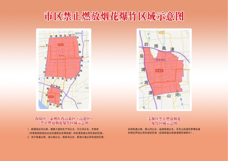 市区禁止燃放烟花爆竹区域示意图.jpg
